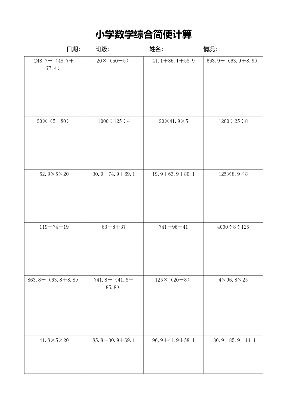 小学数学简便计算计算练习118.docx_第1页