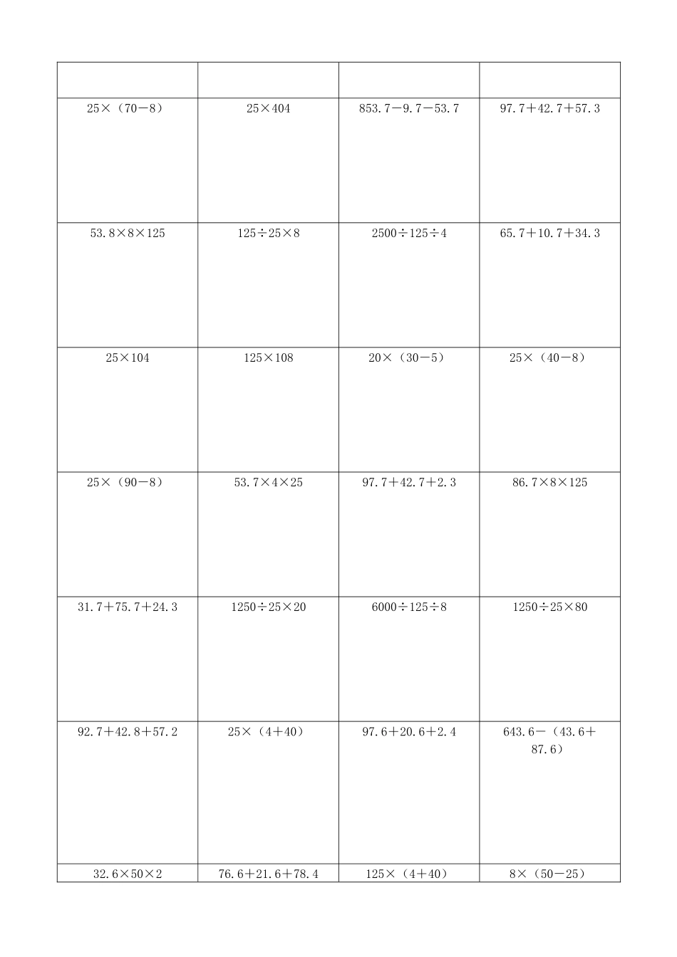 小学数学简便计算计算练习118.docx_第2页