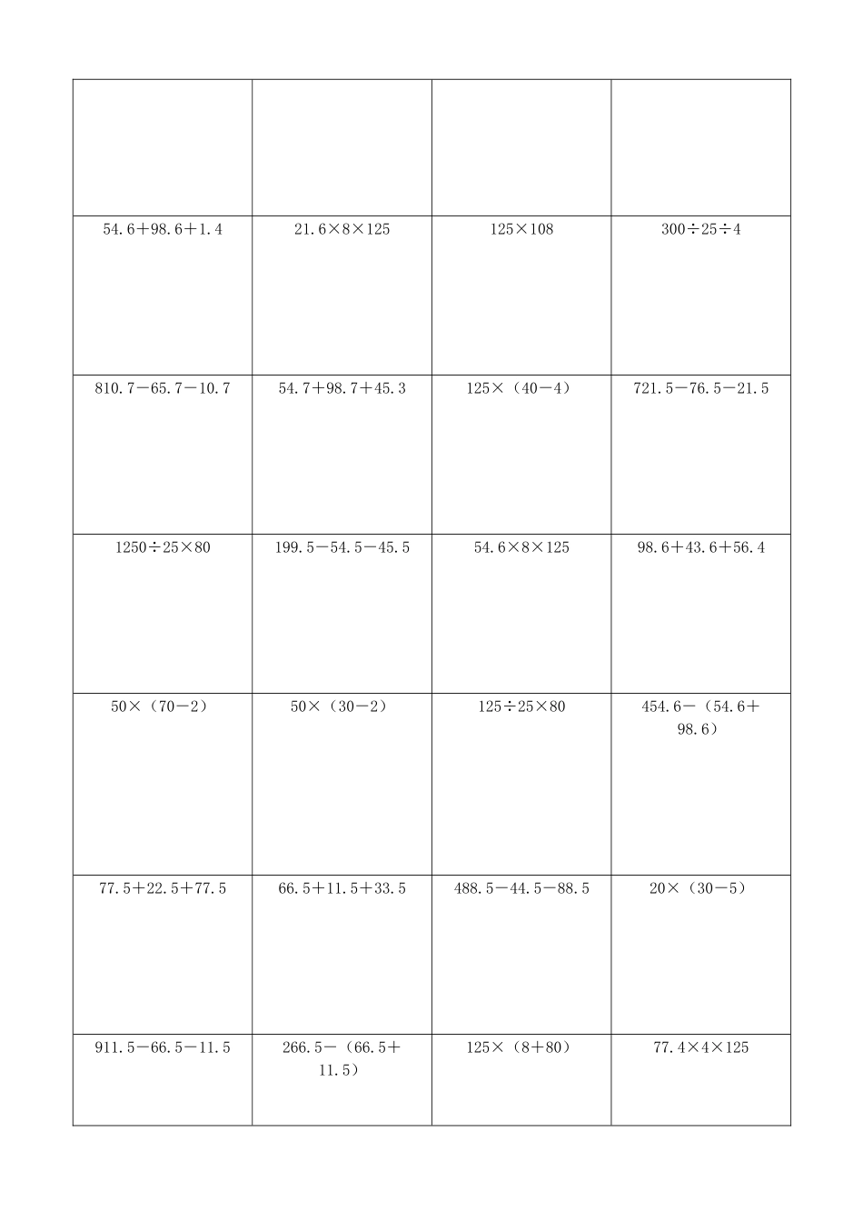 小学数学简便计算计算练习118.docx_第3页