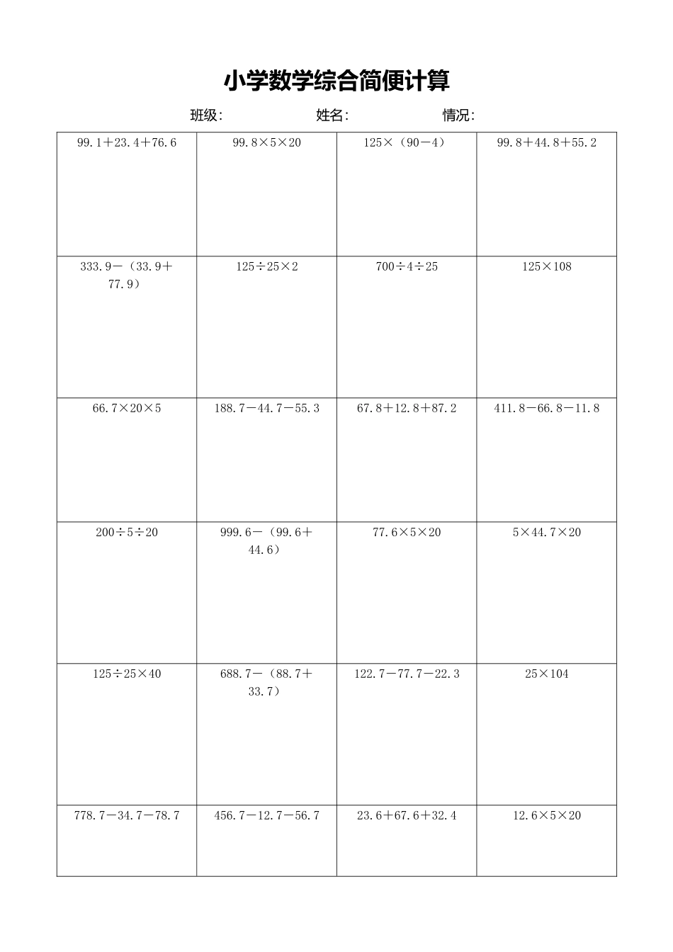 小学数学简便计算计算练习119.docx_第1页