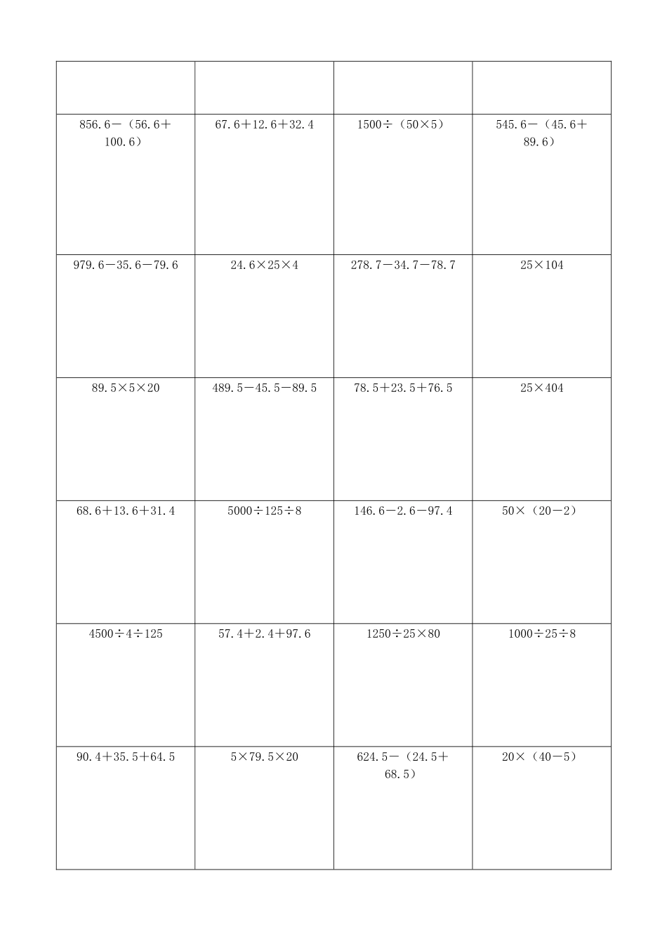 小学数学简便计算计算练习119.docx_第2页