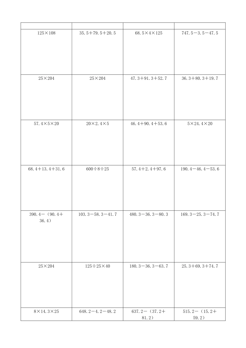 小学数学简便计算计算练习119.docx_第3页