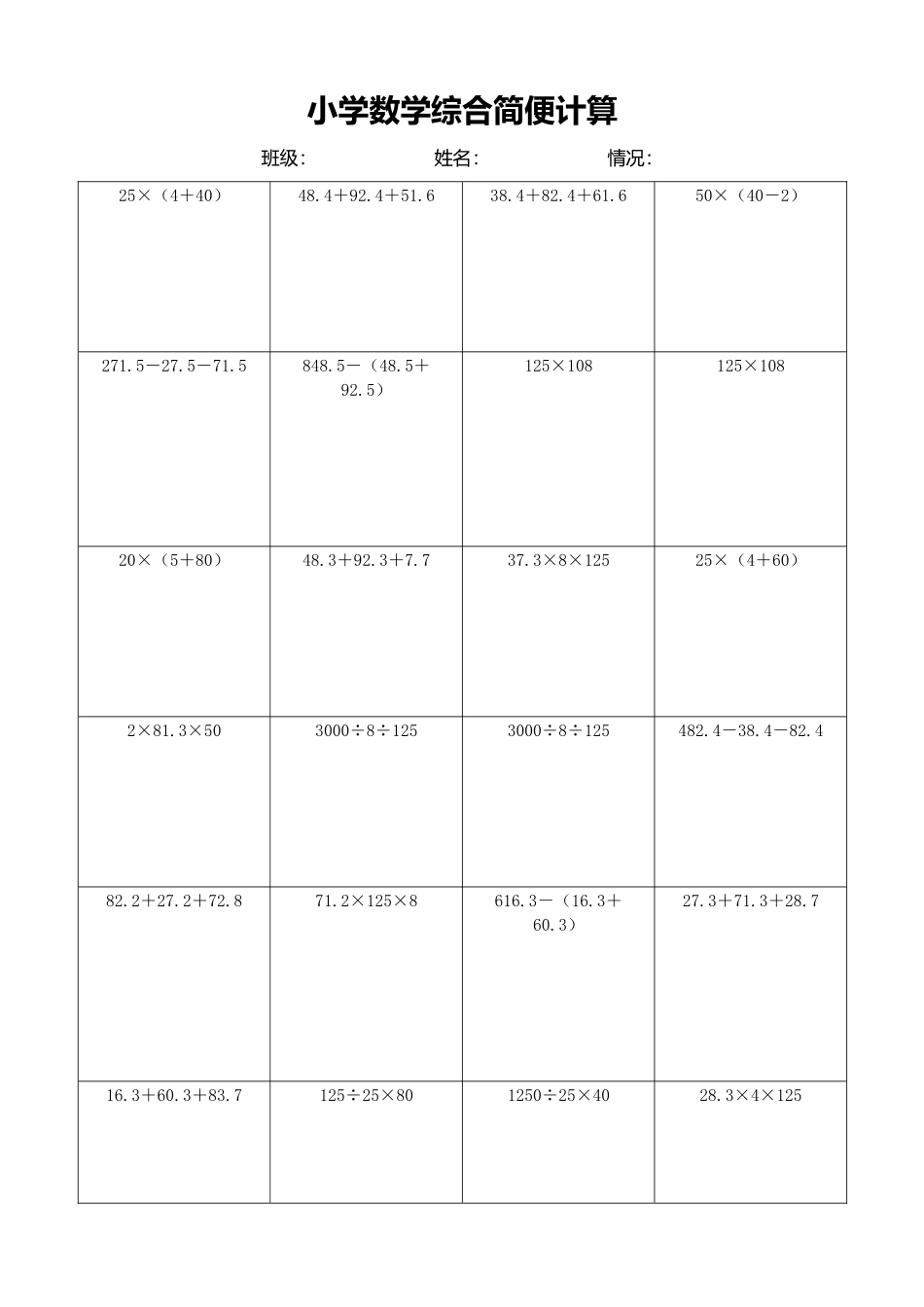 小学数学简便计算计算练习120.docx_第1页