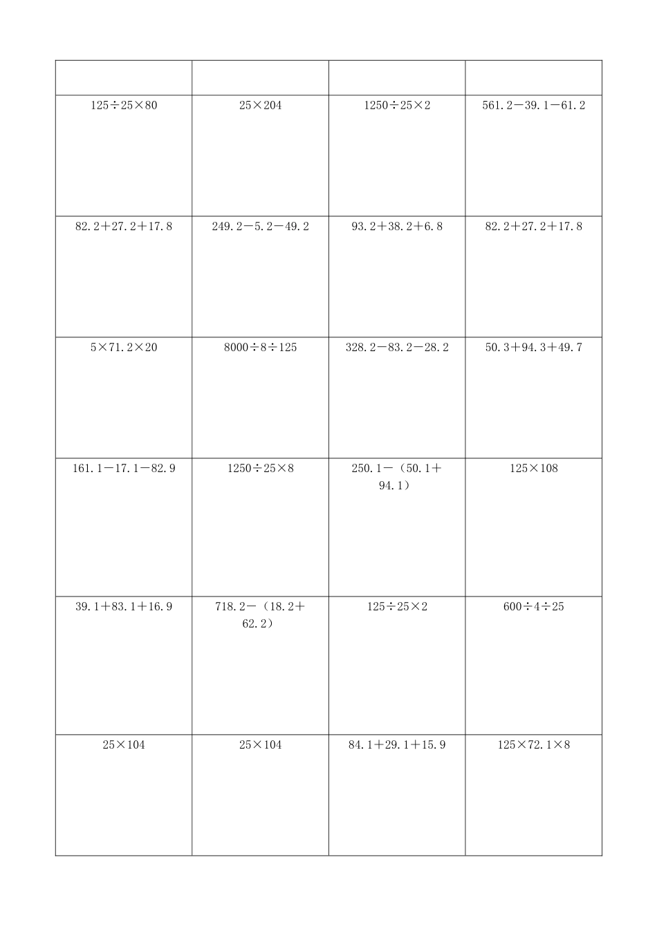 小学数学简便计算计算练习120.docx_第2页