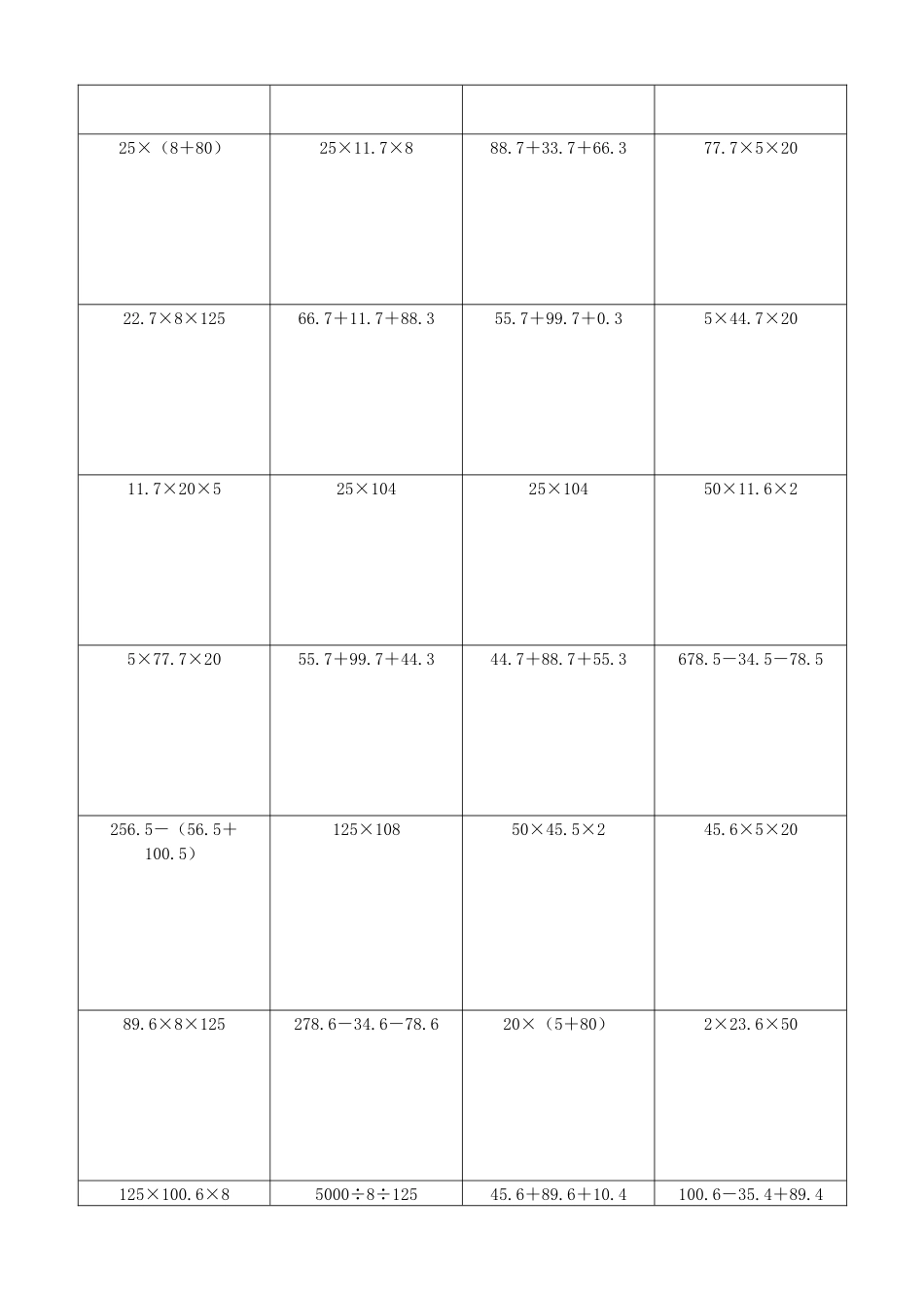 小学数学简便计算计算练习121.docx_第2页