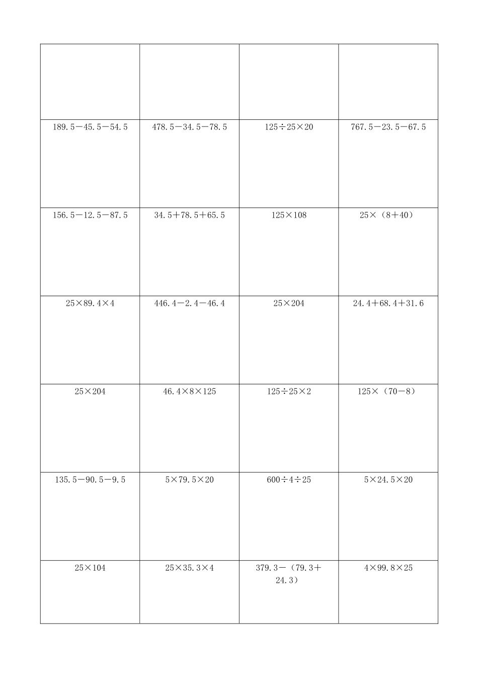 小学数学简便计算计算练习121.docx_第3页