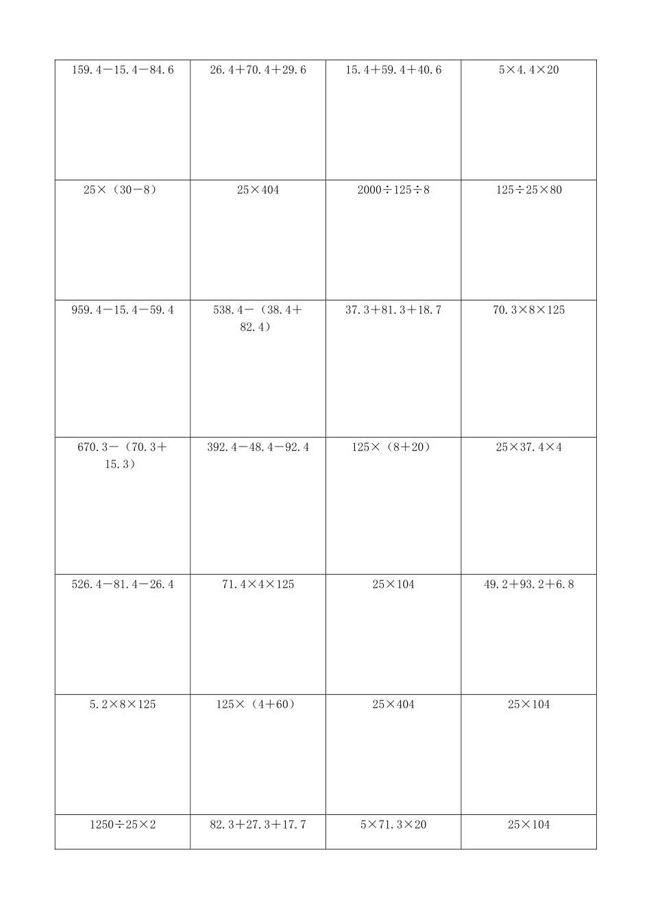 小学数学简便计算计算练习122.docx_第2页