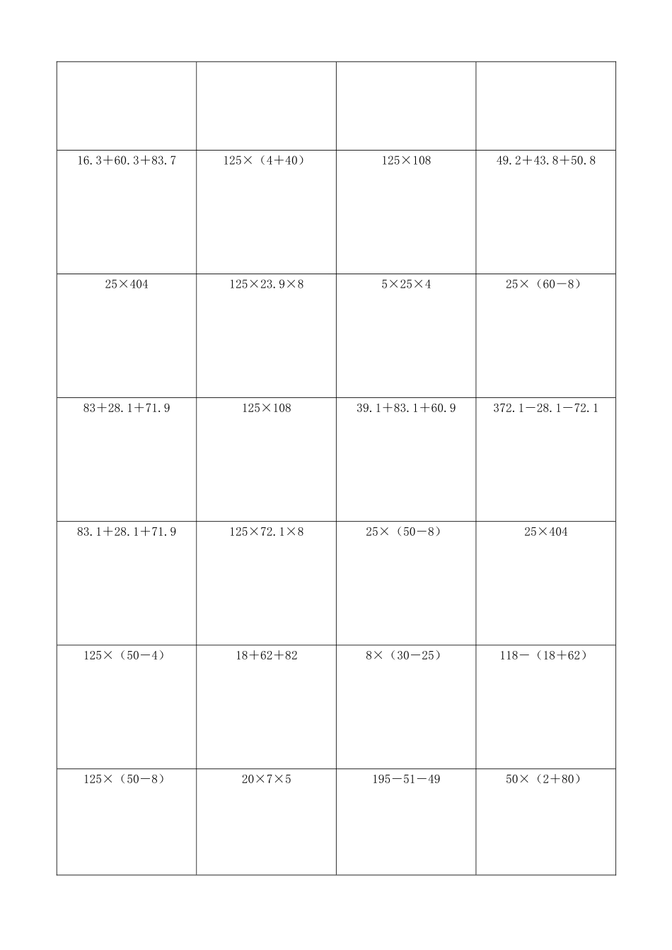 小学数学简便计算计算练习122.docx_第3页