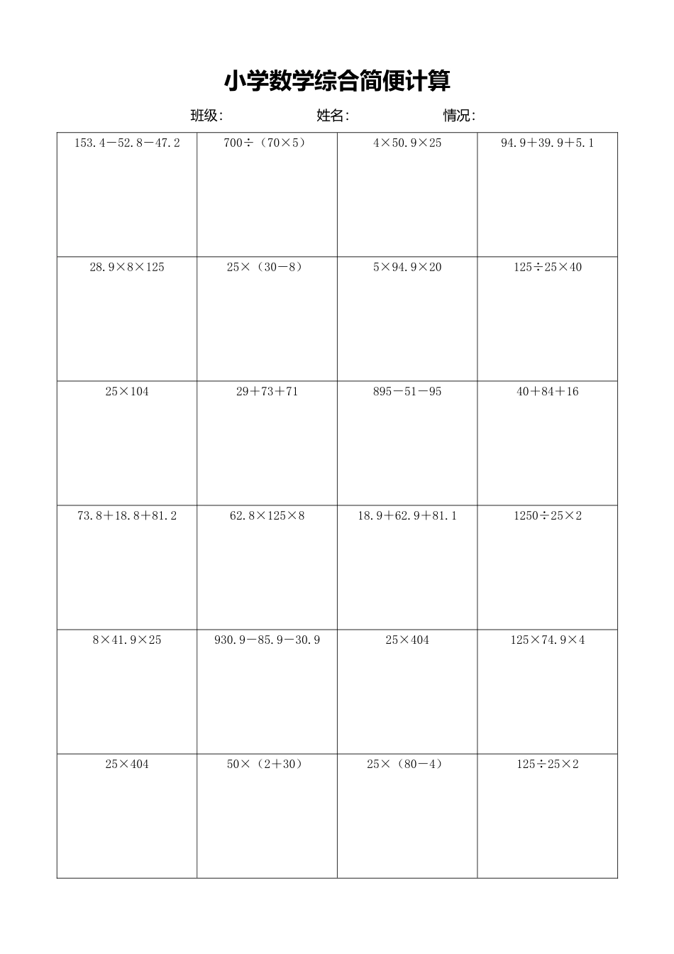 小学数学简便计算计算练习123.docx_第1页