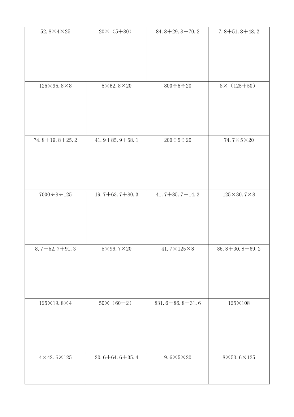 小学数学简便计算计算练习123.docx_第2页