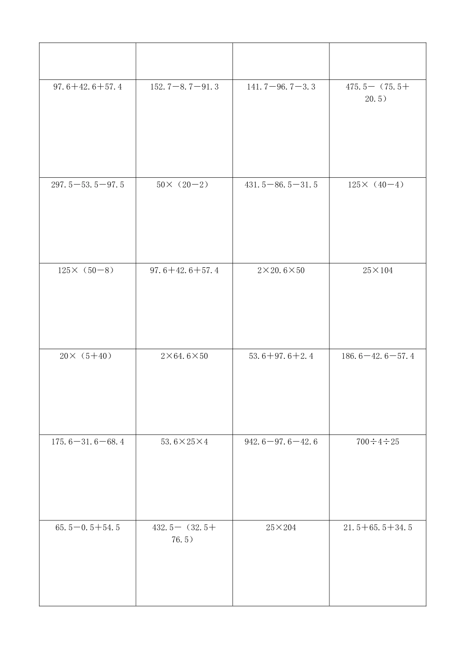 小学数学简便计算计算练习123.docx_第3页