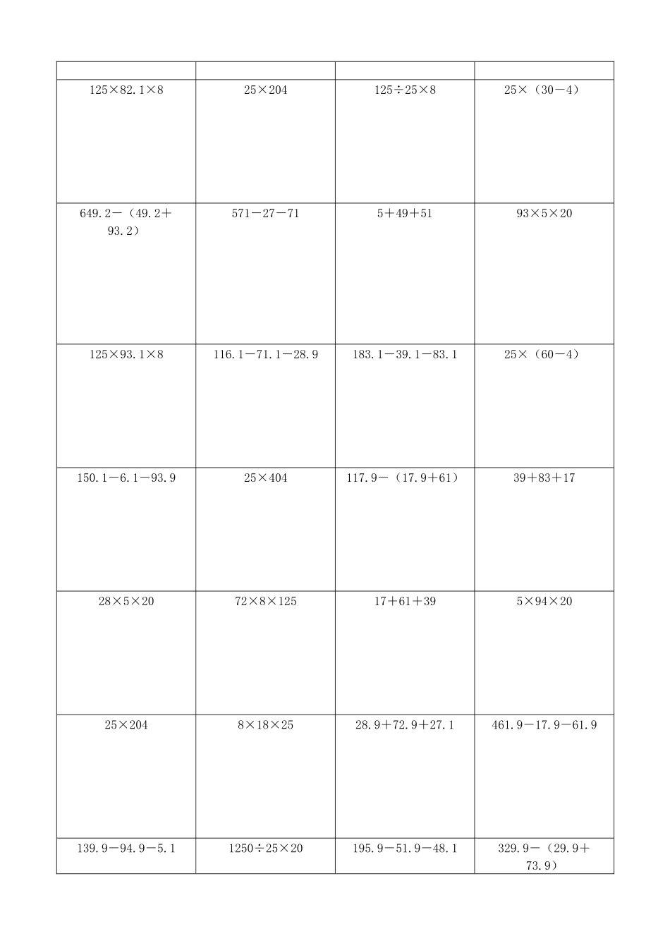 小学数学简便计算计算练习125.docx_第2页