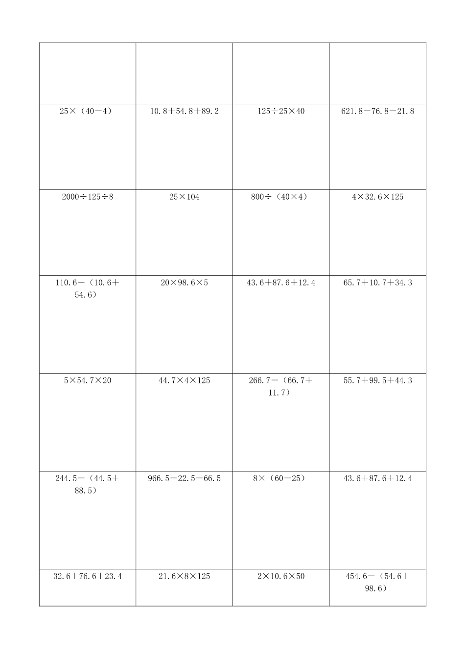 小学数学简便计算计算练习126.docx_第3页