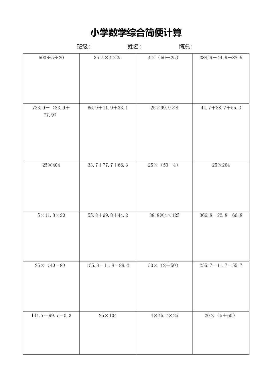 小学数学简便计算计算练习128.docx_第1页