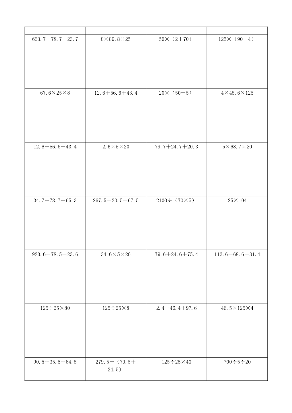 小学数学简便计算计算练习128.docx_第2页