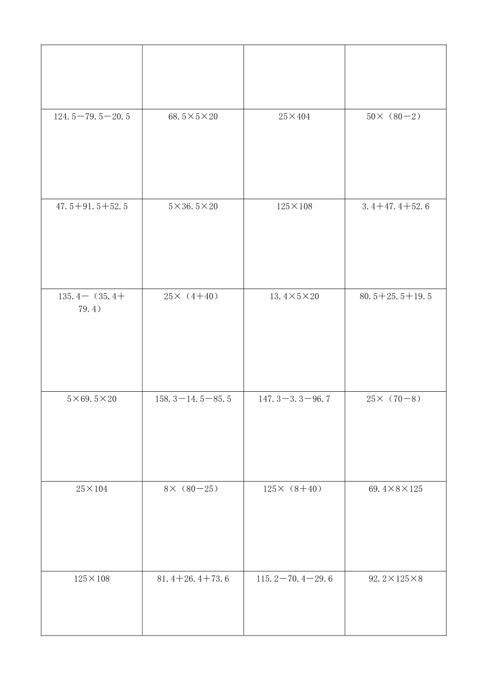 小学数学简便计算计算练习128.docx_第3页