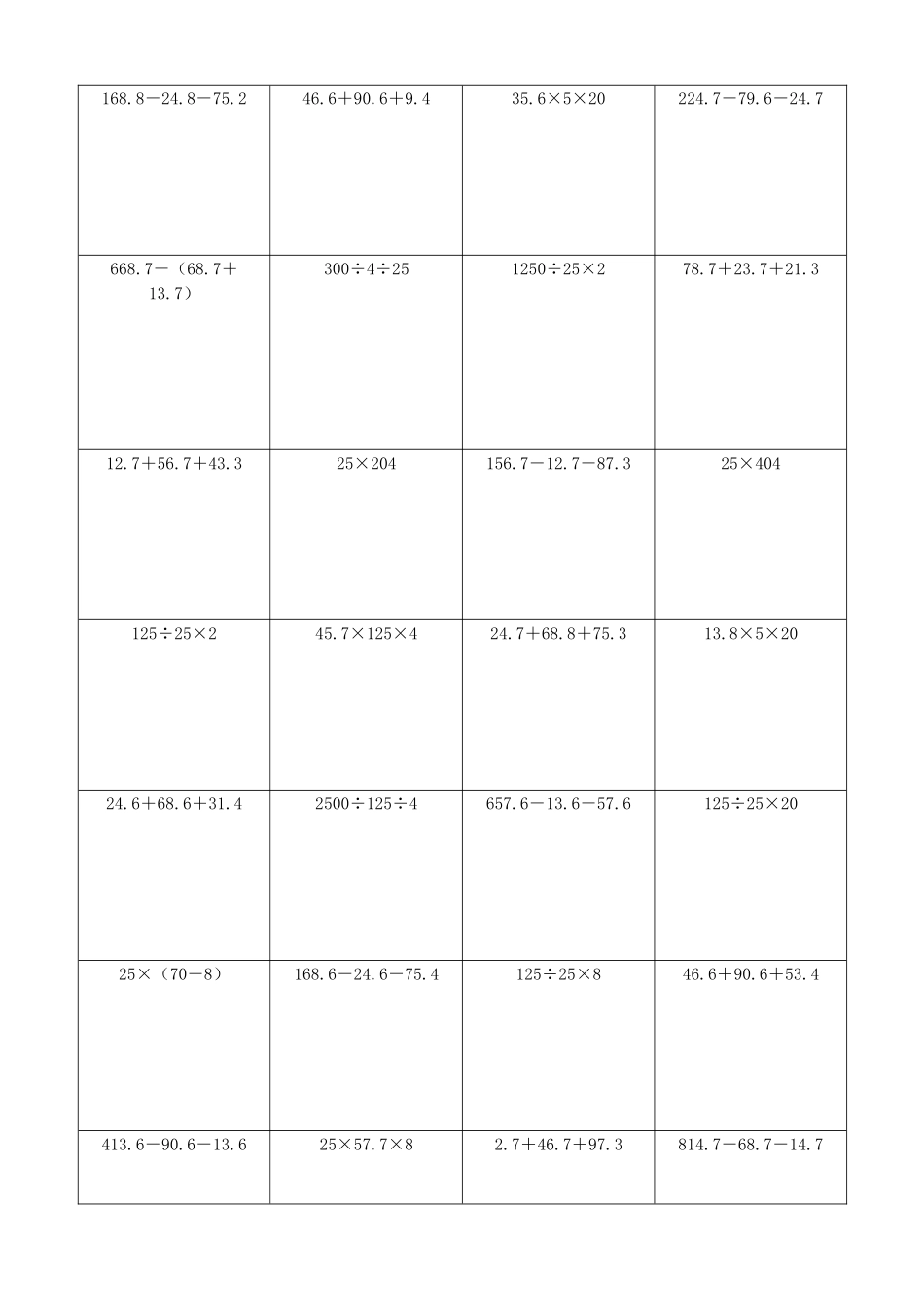 小学数学简便计算计算练习134.docx_第3页