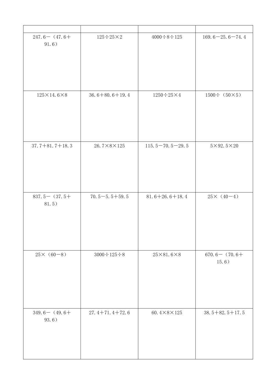 小学数学简便计算计算练习137.docx_第2页