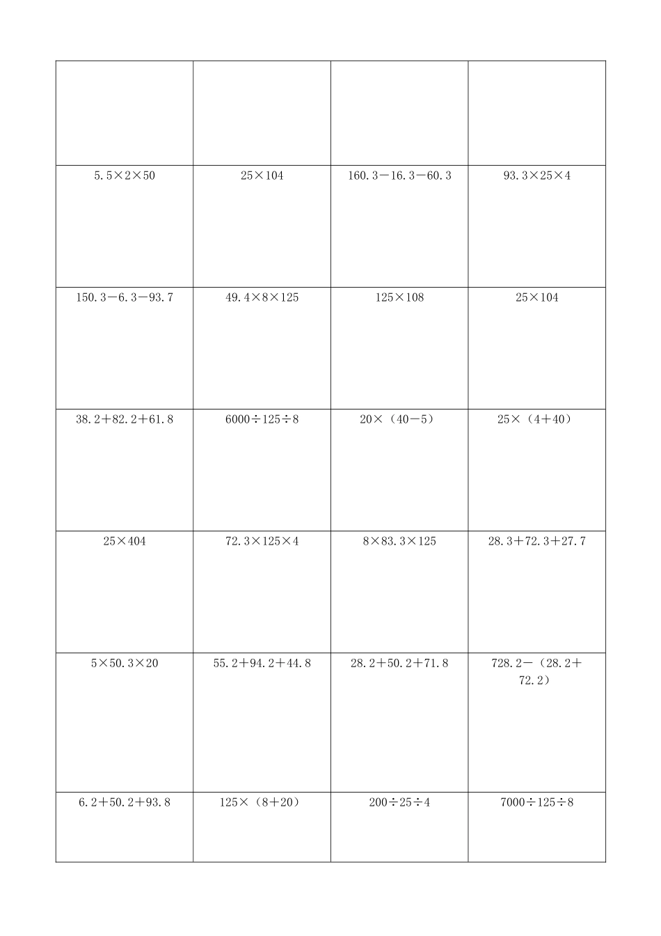 小学数学简便计算计算练习138.docx_第3页