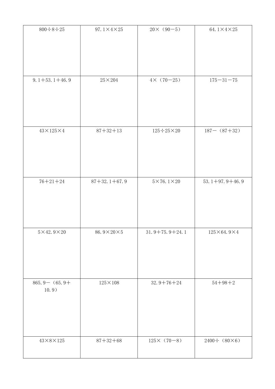 小学数学简便计算计算练习139.docx_第3页