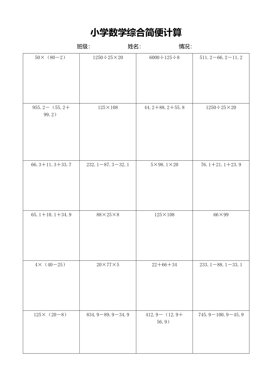 小学数学简便计算计算练习140.docx_第1页