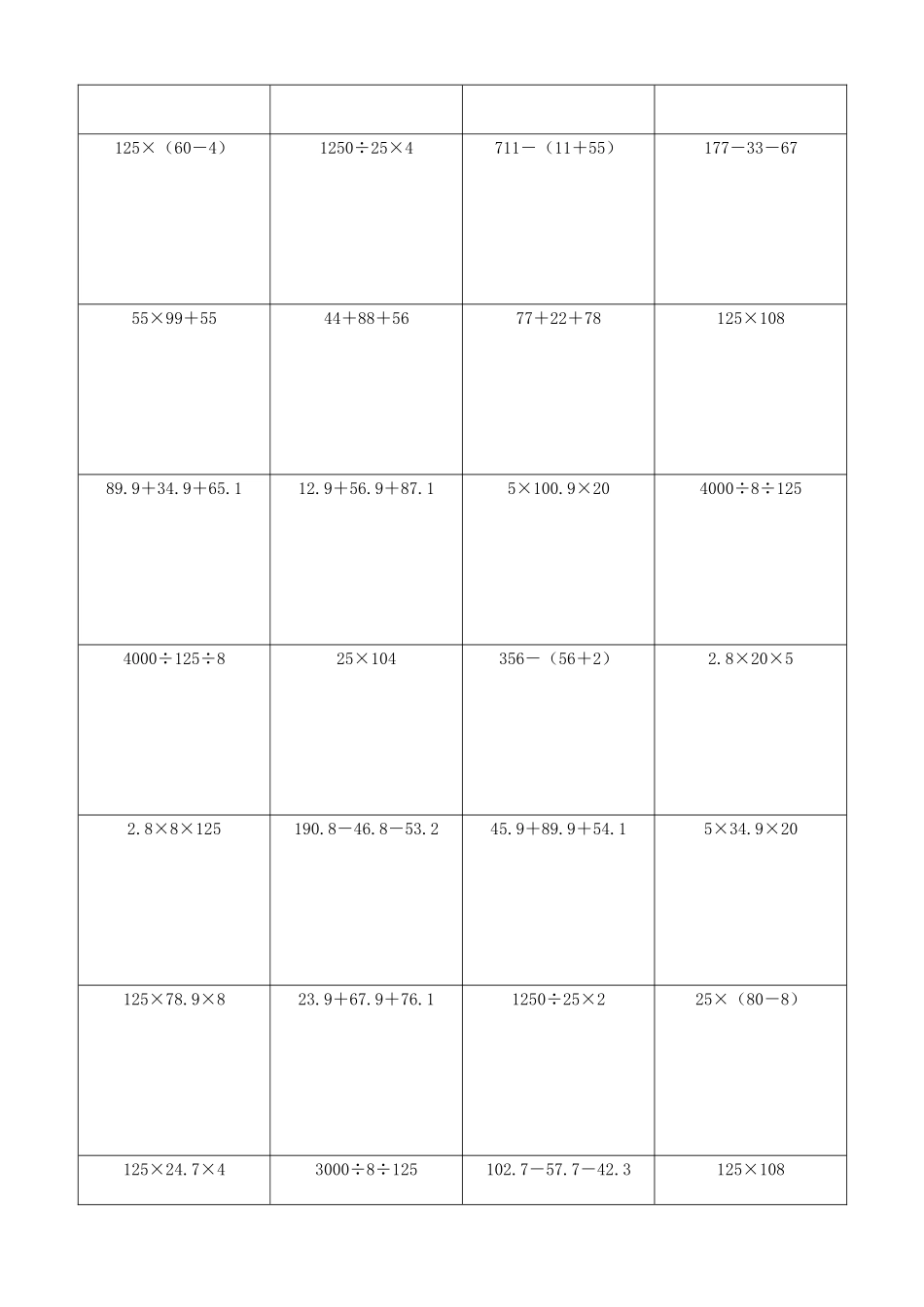 小学数学简便计算计算练习140.docx_第2页