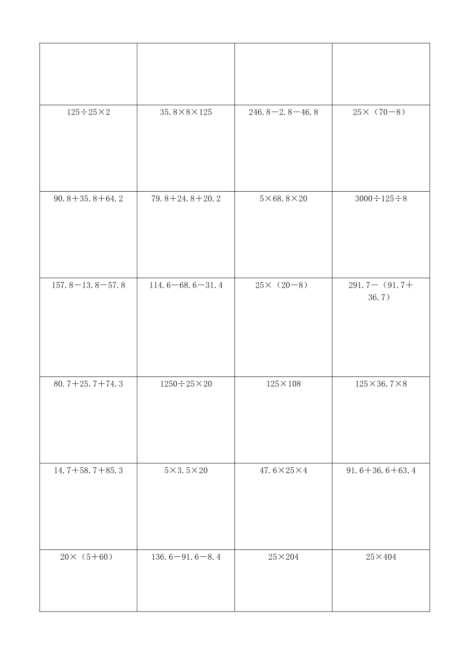 小学数学简便计算计算练习140.docx_第3页