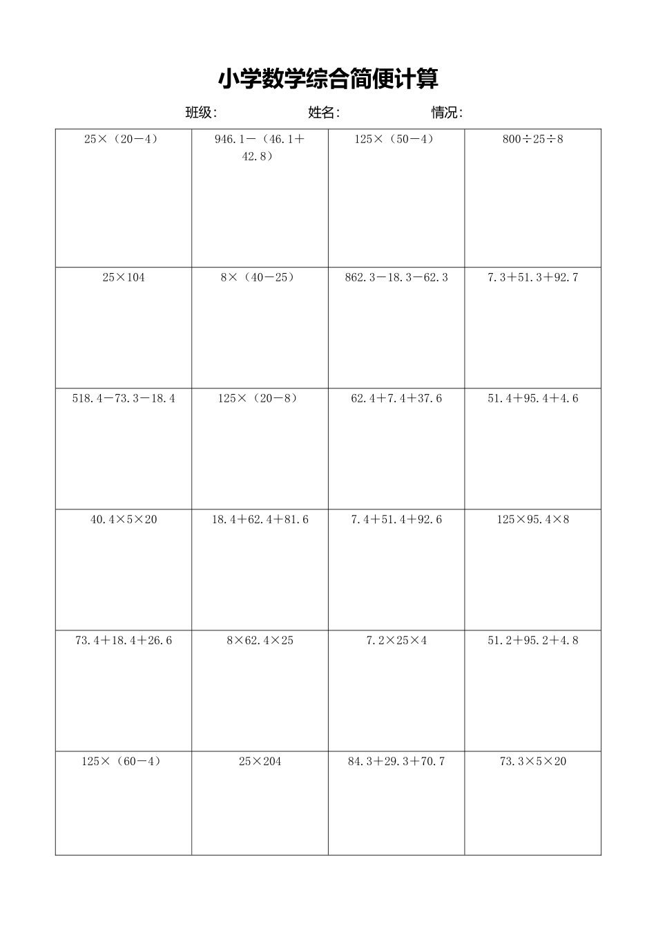 小学数学简便计算计算练习141.docx_第1页