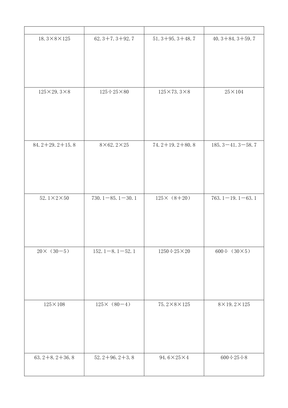 小学数学简便计算计算练习141.docx_第2页