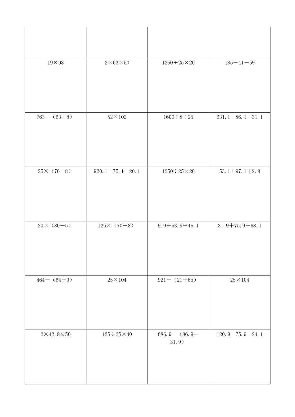 小学数学简便计算计算练习141.docx_第3页