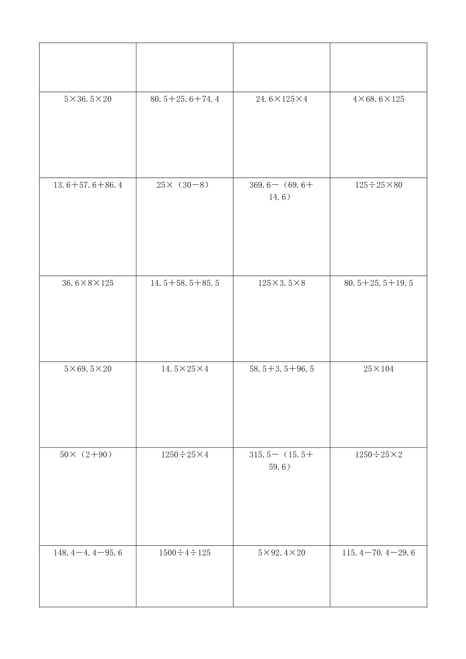 小学数学简便计算计算练习142.docx_第3页