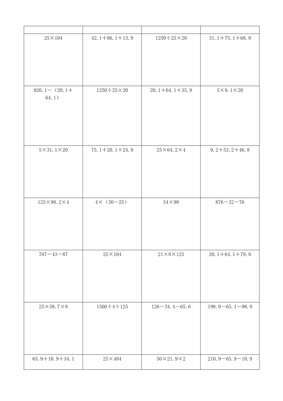 小学数学简便计算计算练习147.docx_第2页