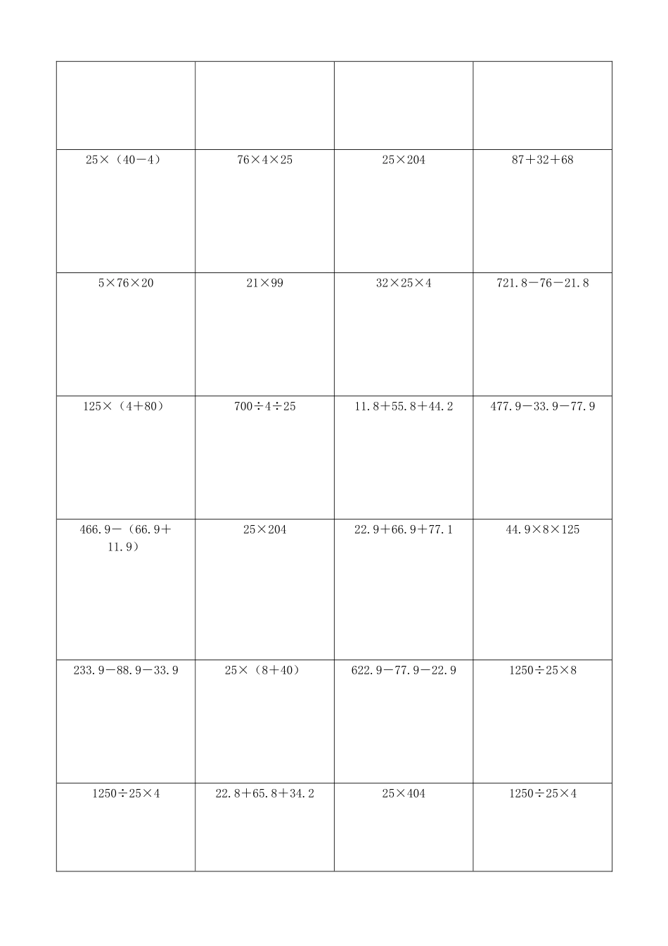 小学数学简便计算计算练习147.docx_第3页