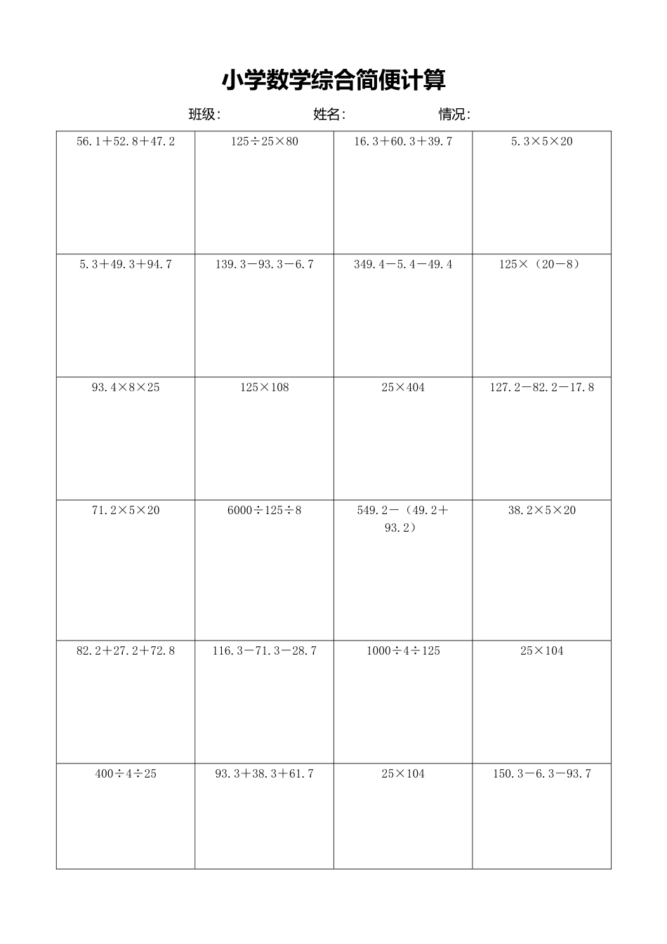 小学数学简便计算计算练习149.docx_第1页