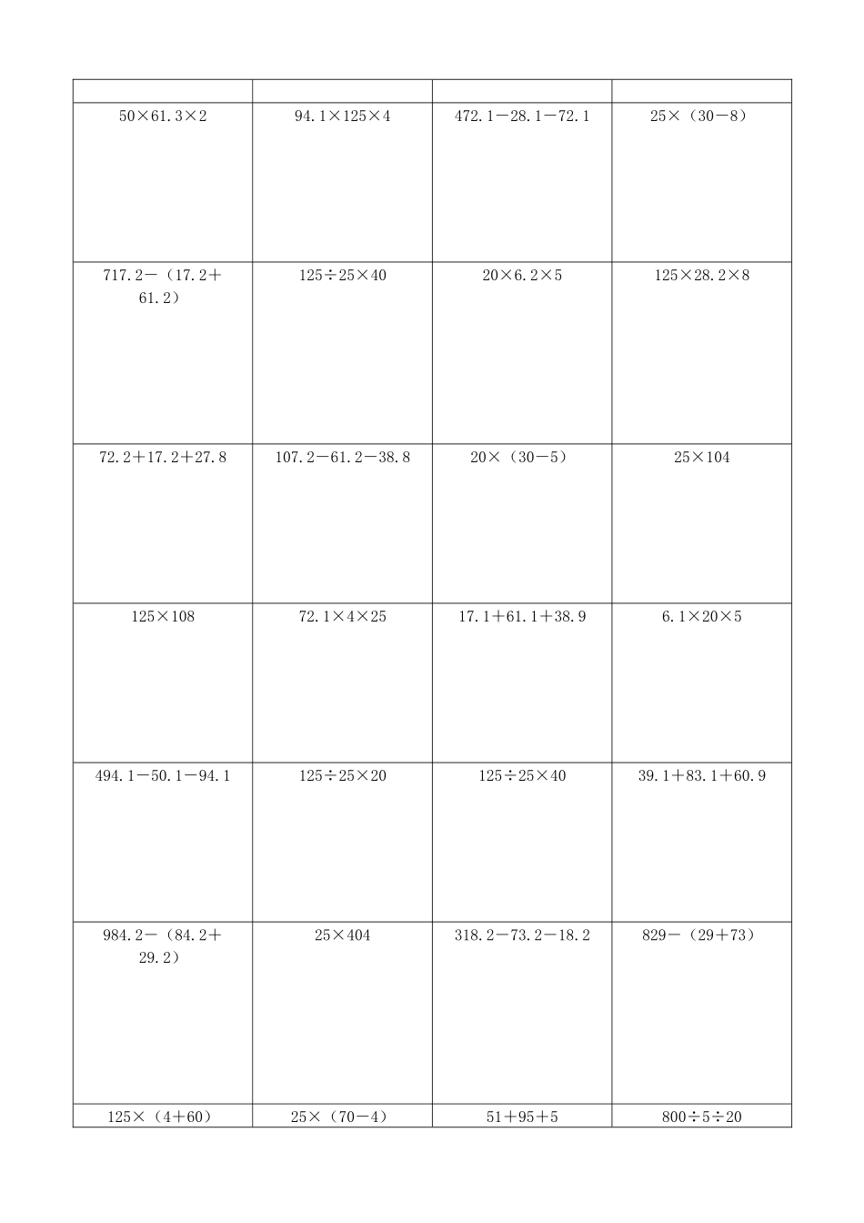 小学数学简便计算计算练习149.docx_第2页