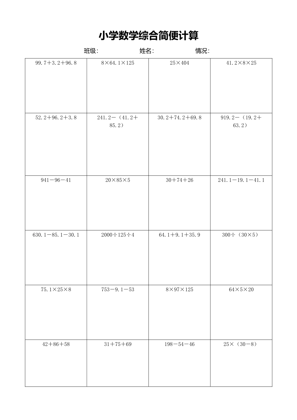 小学数学简便计算计算练习150.docx_第1页