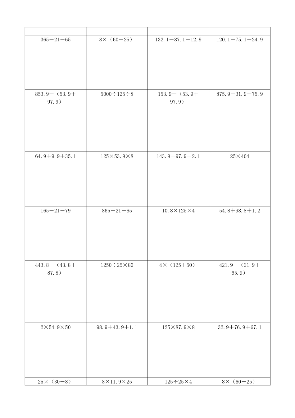 小学数学简便计算计算练习150.docx_第2页
