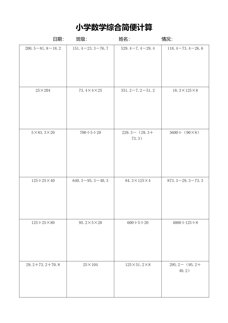 小学数学简便计算计算练习152.docx_第1页