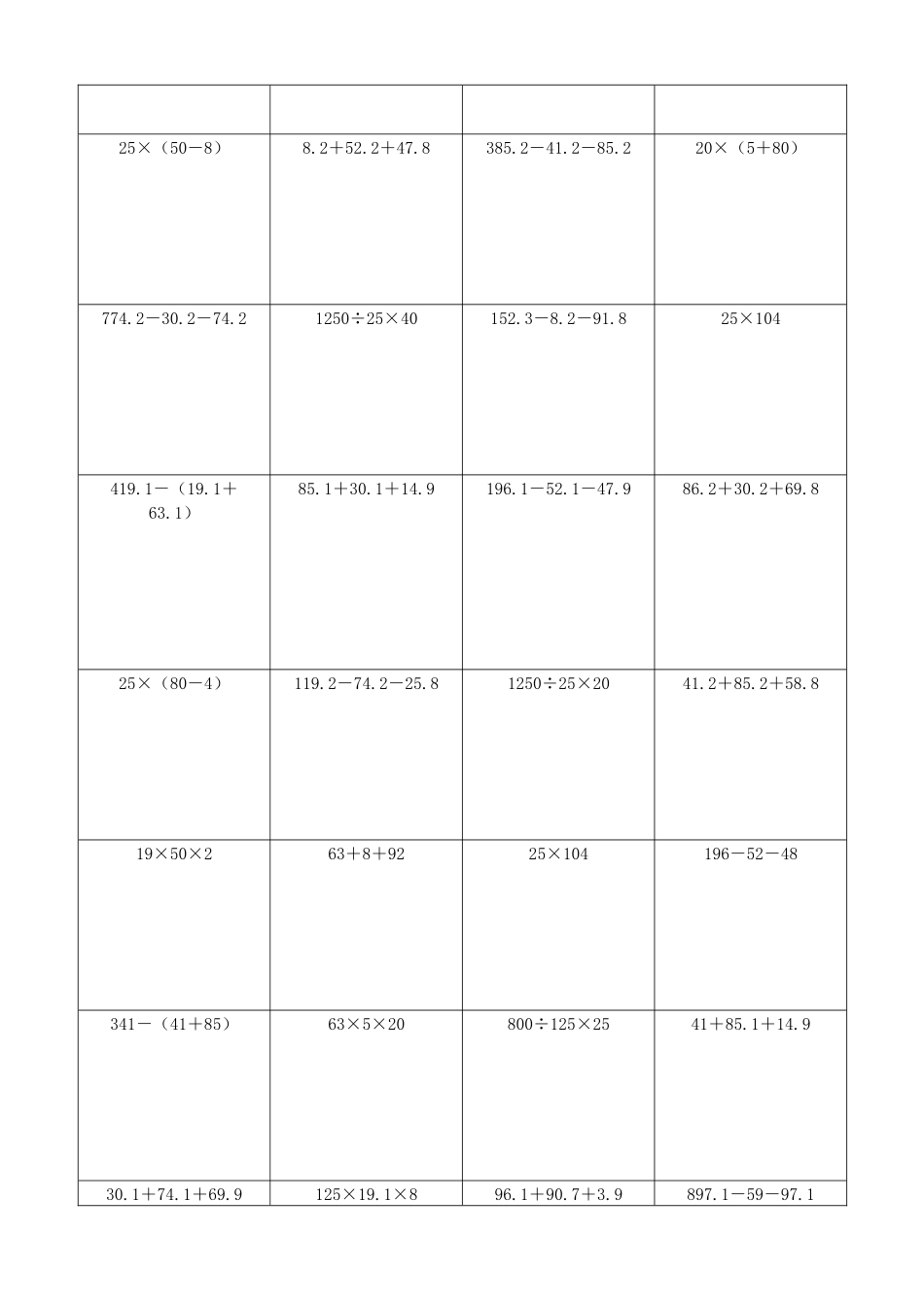 小学数学简便计算计算练习152.docx_第2页
