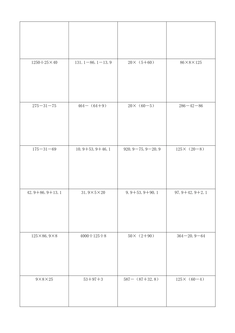 小学数学简便计算计算练习152.docx_第3页