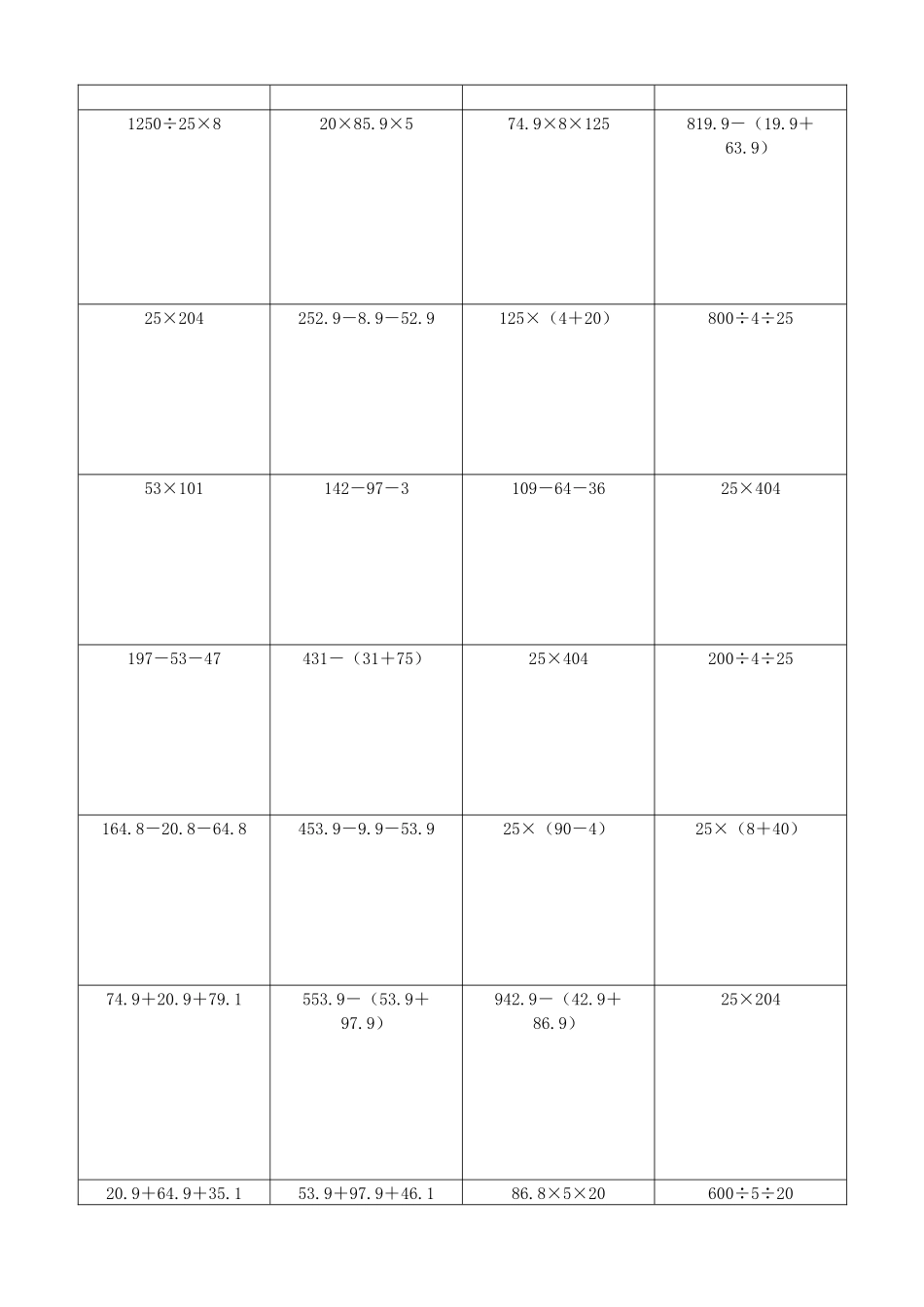 小学数学简便计算计算练习155.docx_第2页