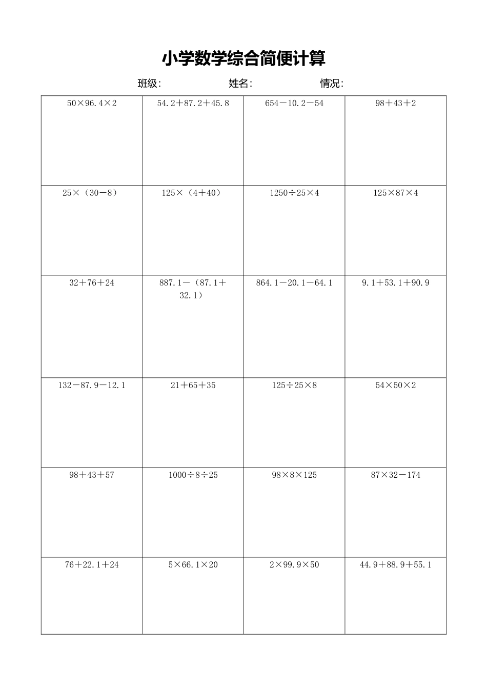 小学数学简便计算计算练习156.docx_第1页