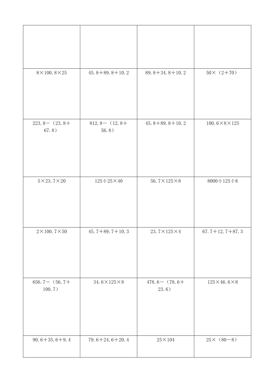 小学数学简便计算计算练习156.docx_第3页