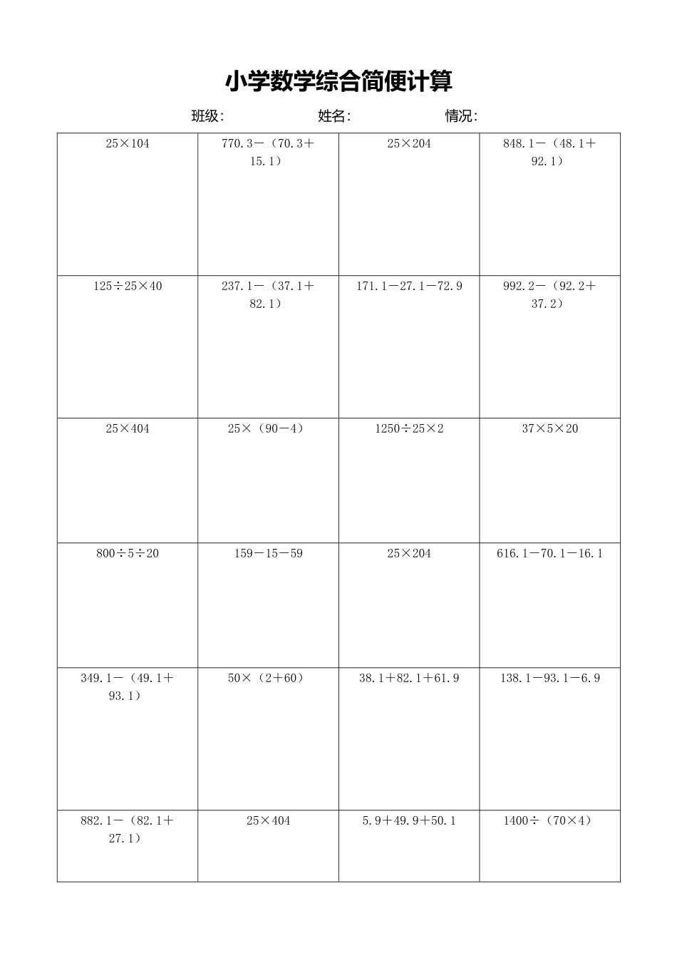 小学数学简便计算计算练习159.docx_第1页