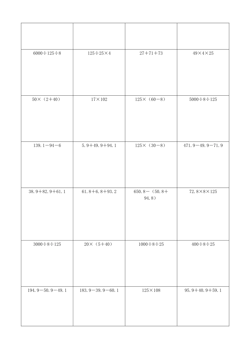 小学数学简便计算计算练习159.docx_第2页