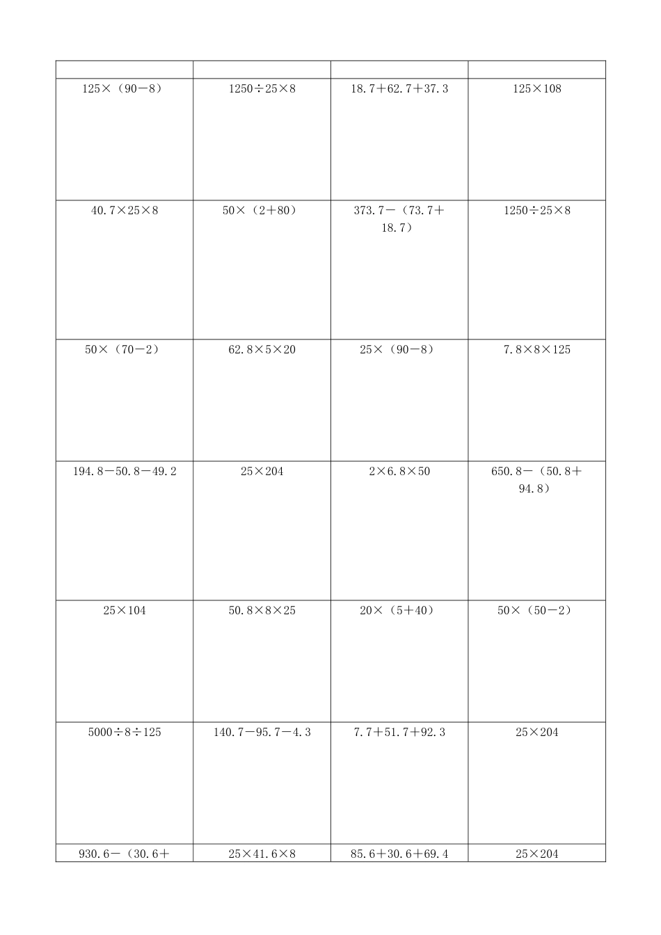 小学数学简便计算计算练习159.docx_第3页