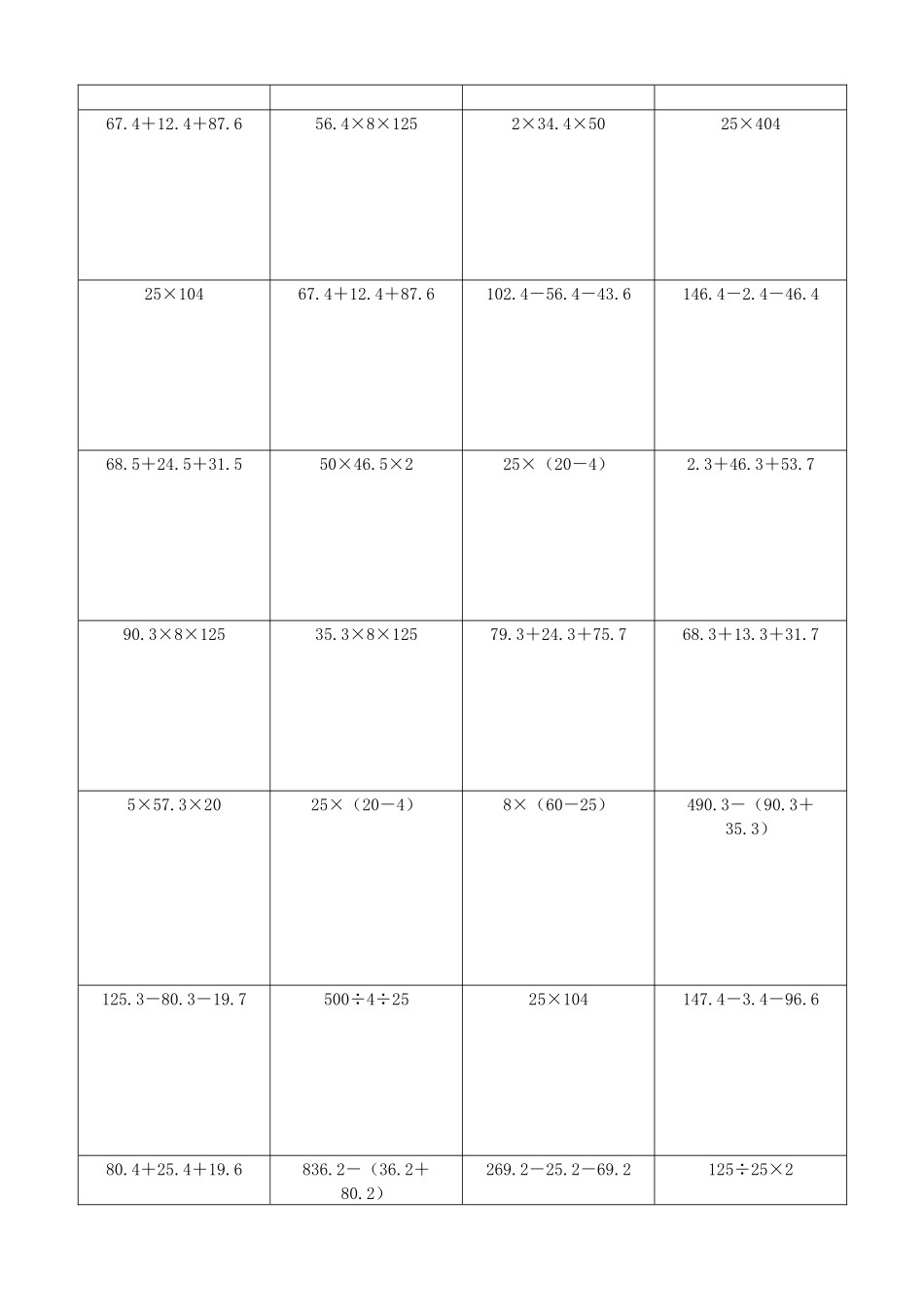 小学数学简便计算计算练习161.docx_第2页