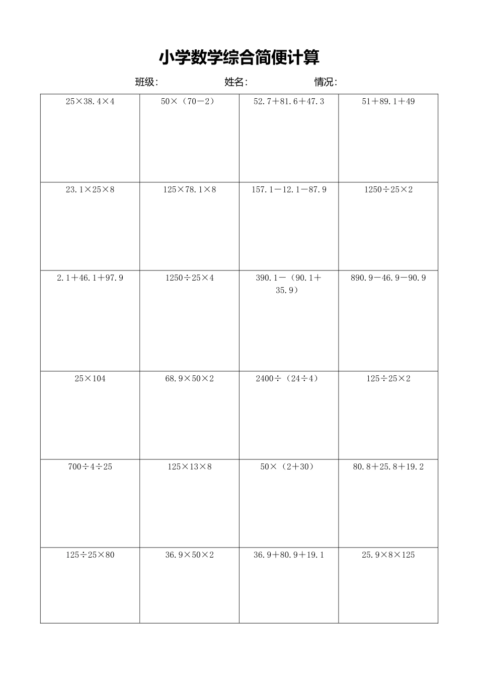 小学数学简便计算计算练习163.docx_第1页