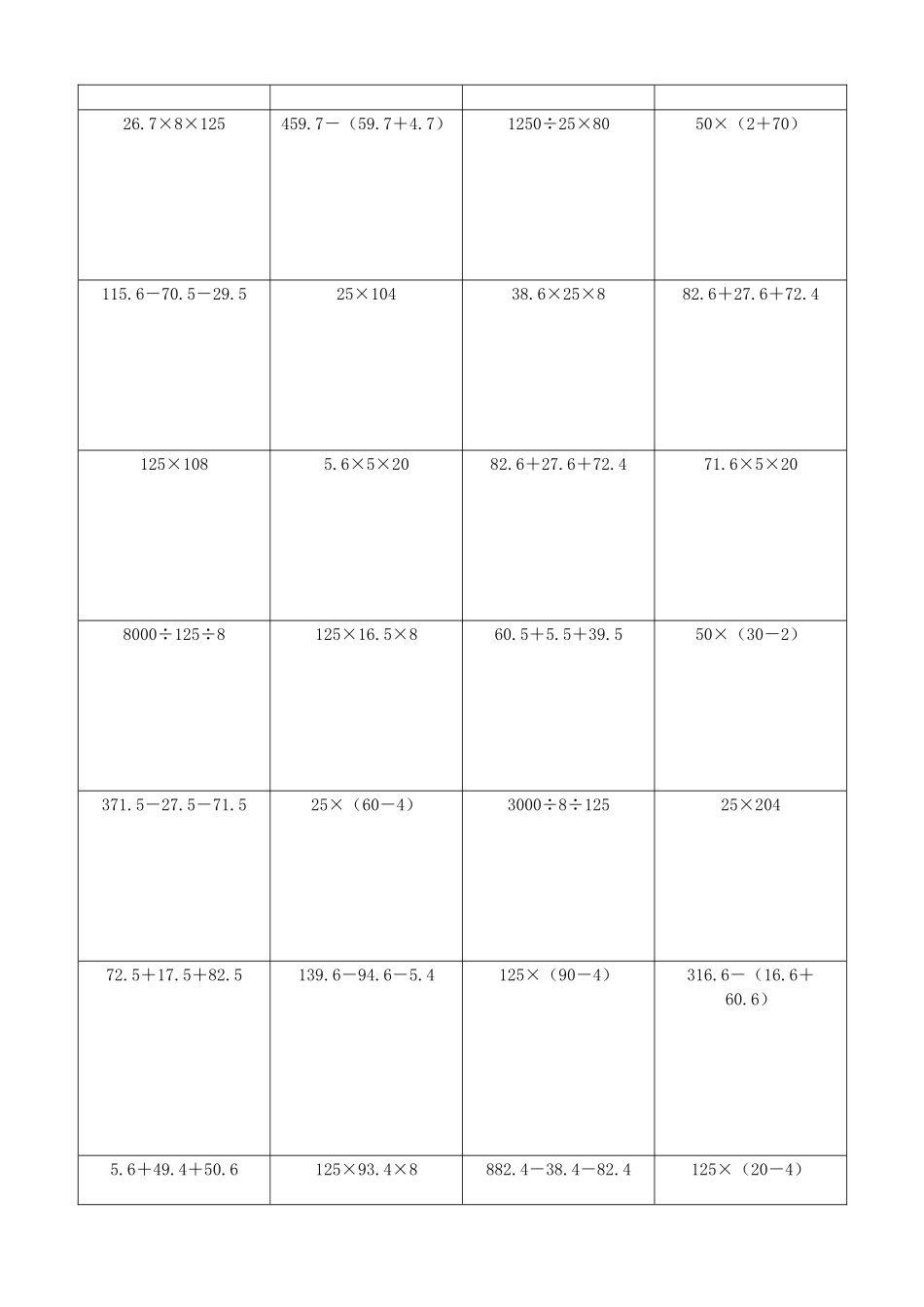 小学数学简便计算计算练习163.docx_第3页