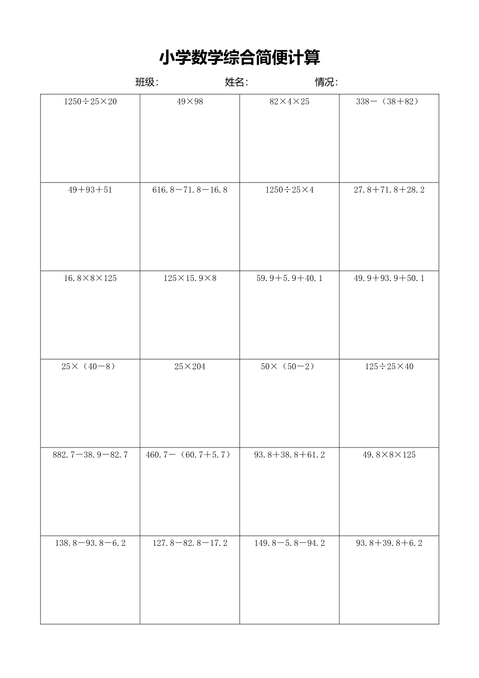 小学数学简便计算计算练习164.docx_第1页